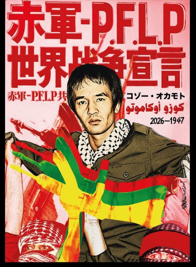Cartel del FPLP